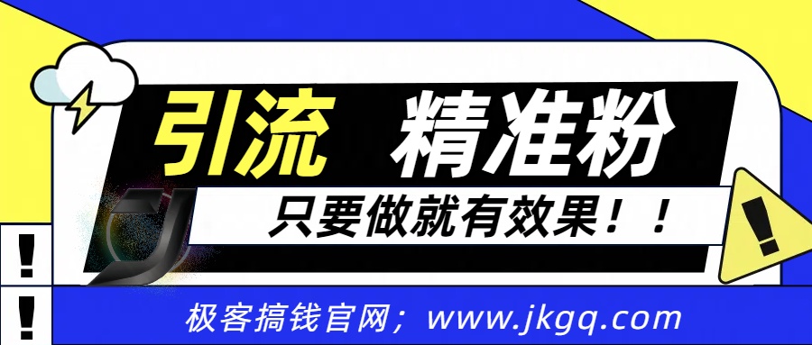 独家裂变引流，只要做就有效果，人人都能成为导师，和他们一样卖项目，流量不用愁创富副业网-网创项目资源站-副业项目-创业项目-搞钱项目创富副业网