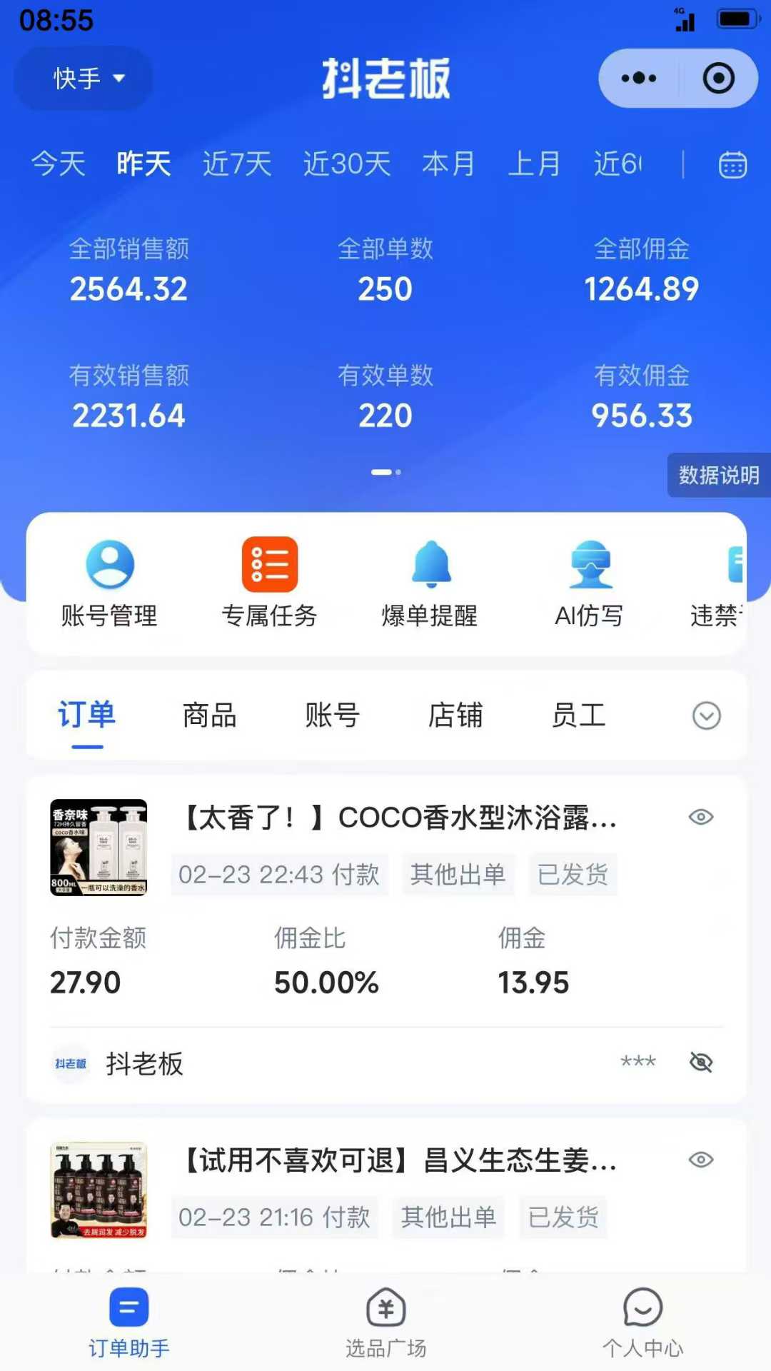 图片[5]创富副业网-网创项目资源站-副业项目-创业项目-搞钱项目【躺赚项目】快手小店视频带货，纯托管模式，日入500+，无需剪辑，无需选品，无需上传作品，有账号即可托管创富副业网-网创项目资源站-副业项目-创业项目-搞钱项目创富副业网