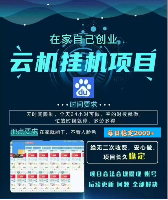 百度云挂机，单窗口每天25+,窗口可无限多开。创富副业网-网创项目资源站-副业项目-创业项目-搞钱项目创富副业网
