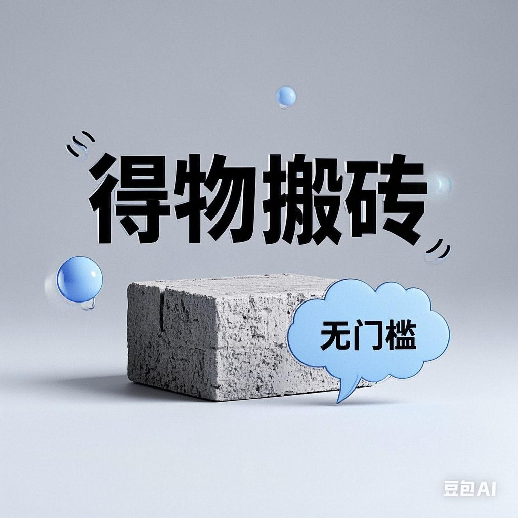 得物搬砖项目，无门槛，一天200到300创富副业网-网创项目资源站-副业项目-创业项目-搞钱项目创富副业网
