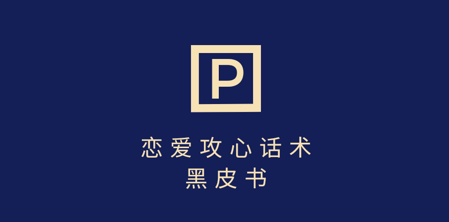 靠分手挽回话术，一条作品变现5000+，不会聊天也能做，7天重启有效对话创富副业网-网创项目资源站-副业项目-创业项目-搞钱项目创富副业网