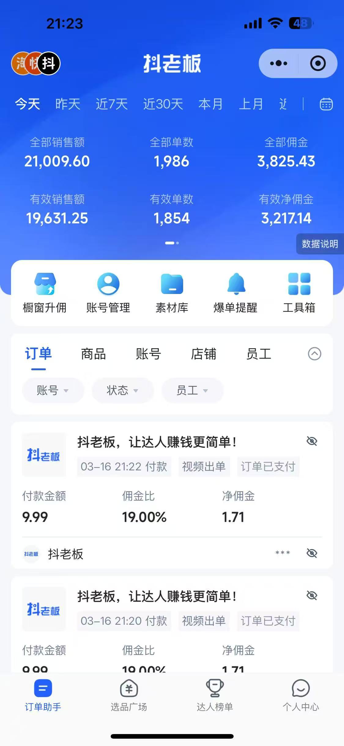 图片[2]创富副业网-网创项目资源站-副业项目-创业项目-搞钱项目抖音带货，让你快速爆单起飞，日赚2000+，收益无上限创富副业网-网创项目资源站-副业项目-创业项目-搞钱项目创富副业网