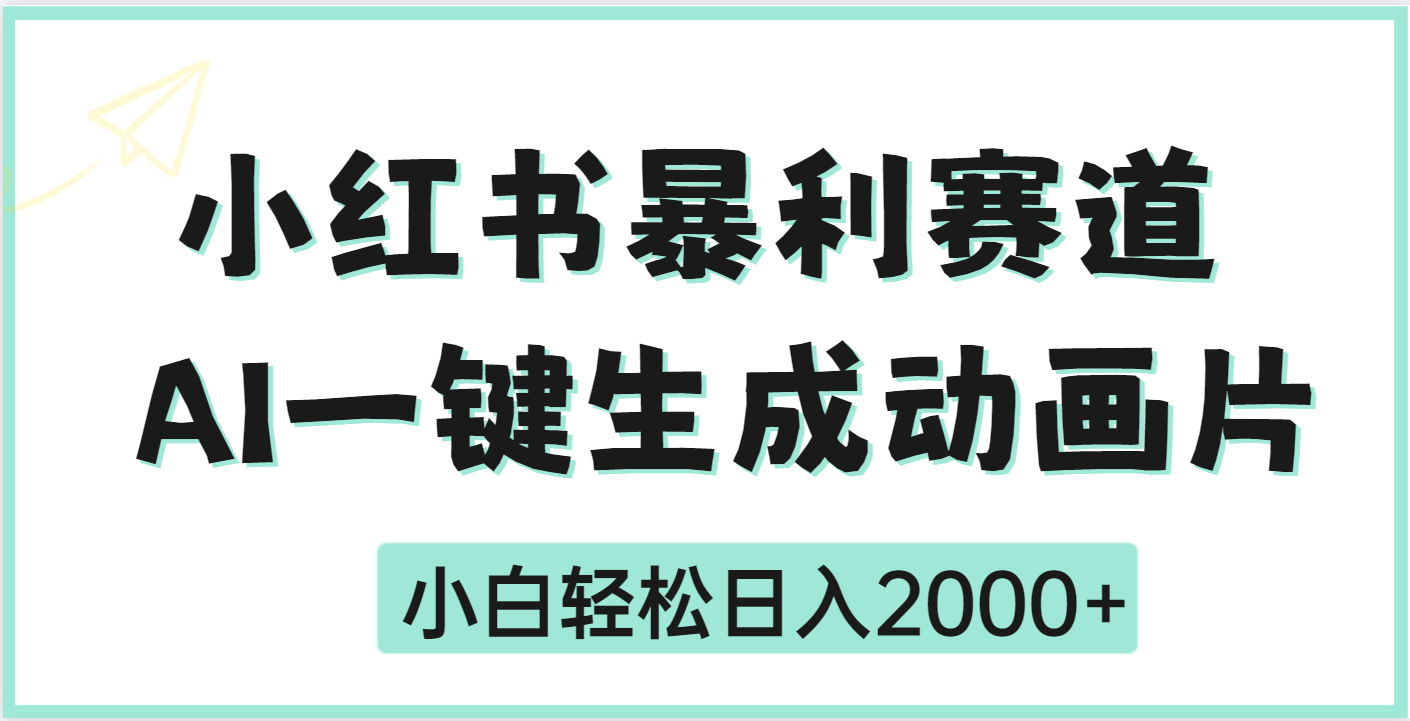疯了吧，动画片居然可以用AI一键生成创富副业网-网创项目资源站-副业项目-创业项目-搞钱项目创富副业网