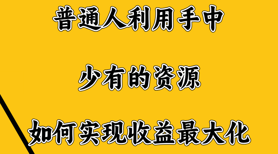 无门槛不露脸直播小游戏，一台电脑，一部手机，日收益4位数创富副业网-网创项目资源站-副业项目-创业项目-搞钱项目创富副业网