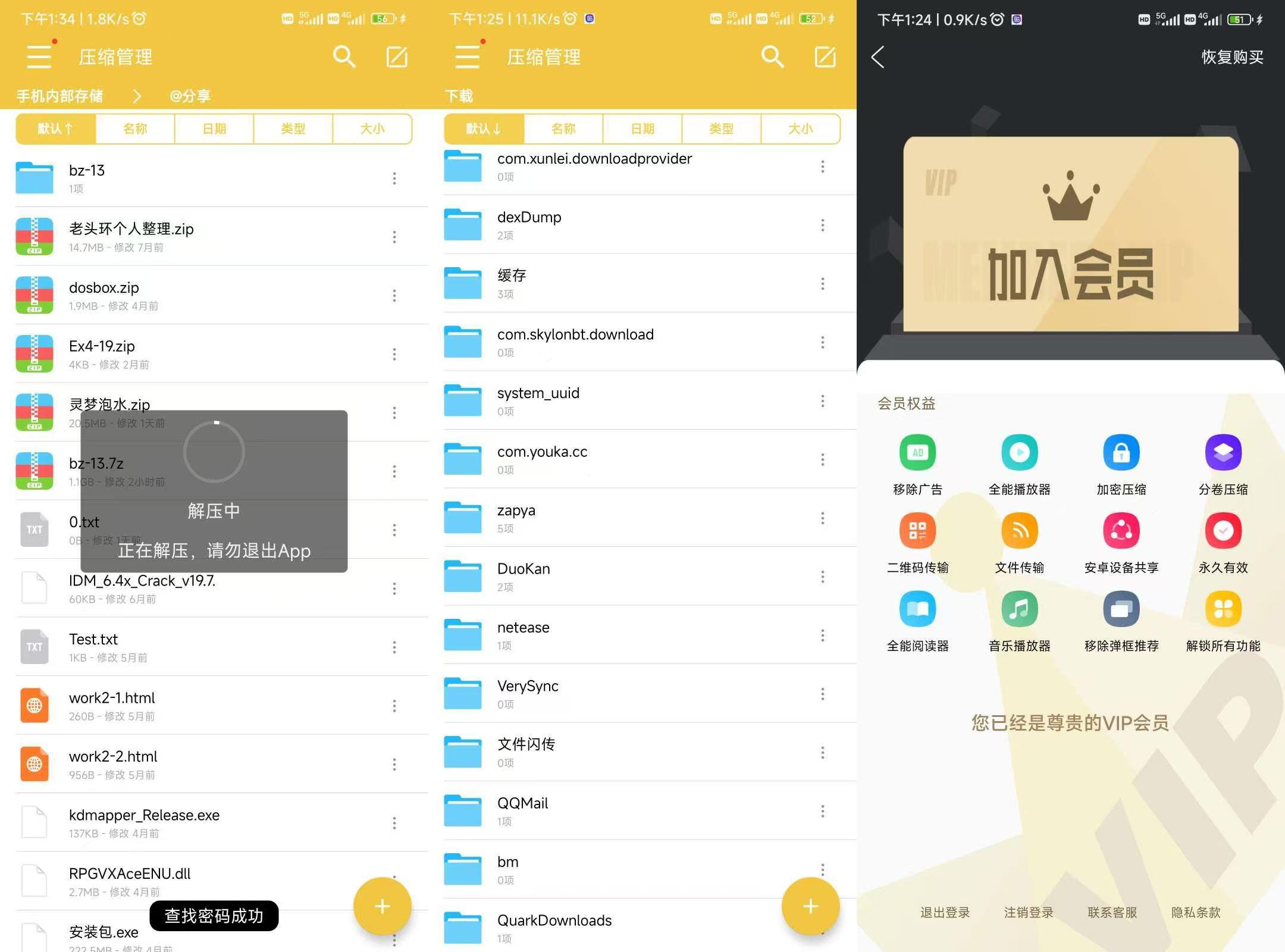解压专家会员版-可查看压缩包密码创富副业网-网创项目资源站-副业项目-创业项目-搞钱项目创富副业网