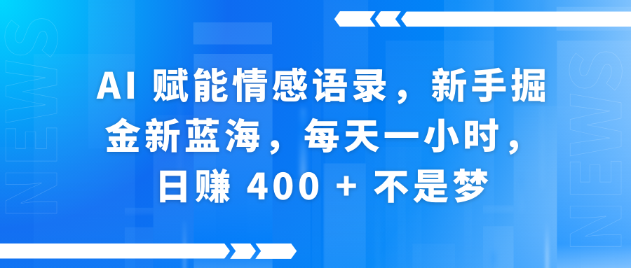 快手带货全新玩法，3月最新定制软件搬运，连怼40条，不需要剪辑，条条过原创，月入1W+不是梦！创富副业网-网创项目资源站-副业项目-创业项目-搞钱项目创富副业网
