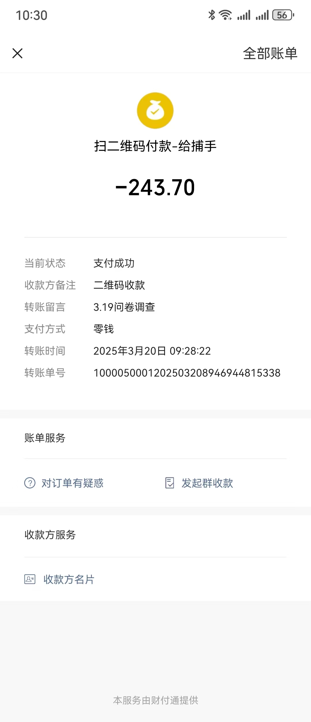 图片[4]创富副业网-网创项目资源站-副业项目-创业项目-搞钱项目问卷调查，工资日结，有手就行，日入300+，长期稳定创富副业网-网创项目资源站-副业项目-创业项目-搞钱项目创富副业网