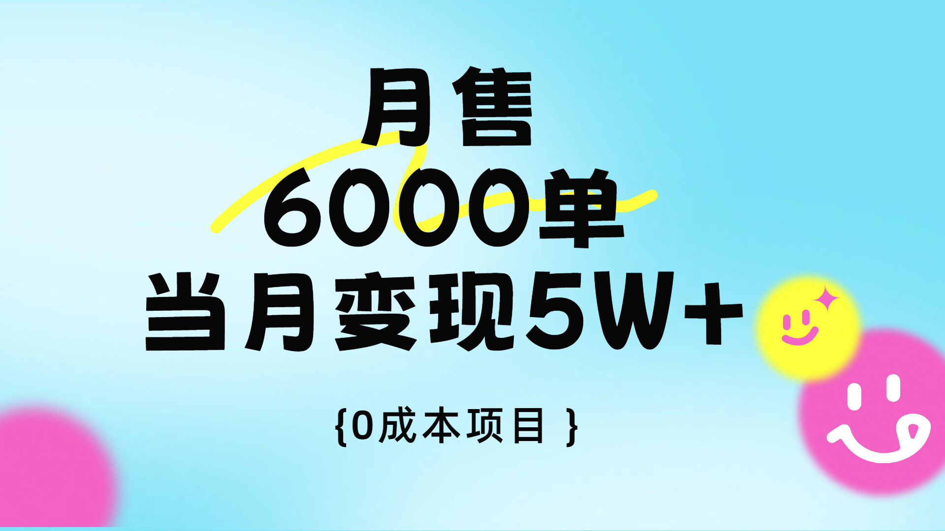 卖手机AI壁纸，月销6000多单，单月收益5W+创富副业网-网创项目资源站-副业项目-创业项目-搞钱项目创富副业网