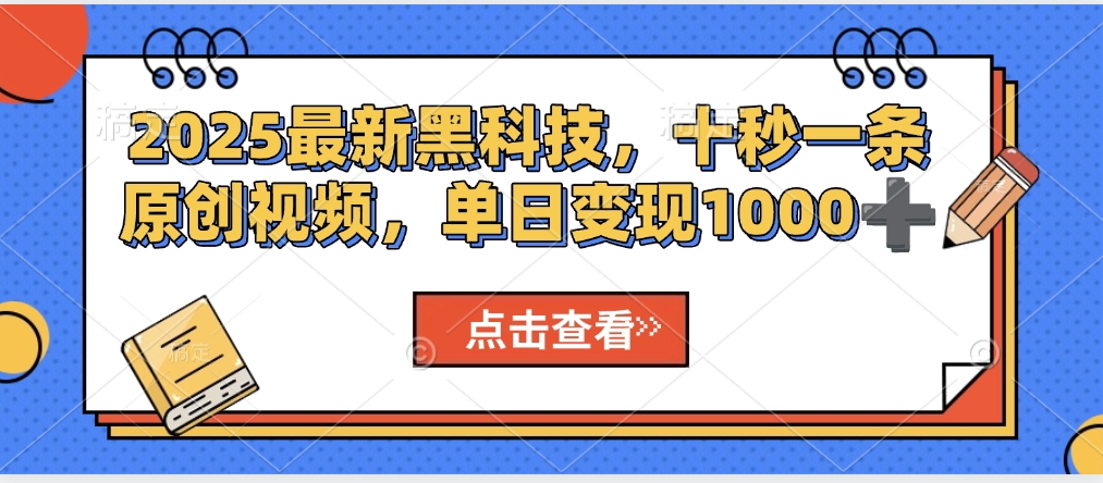 视频号AI解说视频，利用AI软件生成原创爆款影视解说视频，10秒钟一条，轻松利用创作者分成计划日入2000+创富副业网-网创项目资源站-副业项目-创业项目-搞钱项目创富副业网