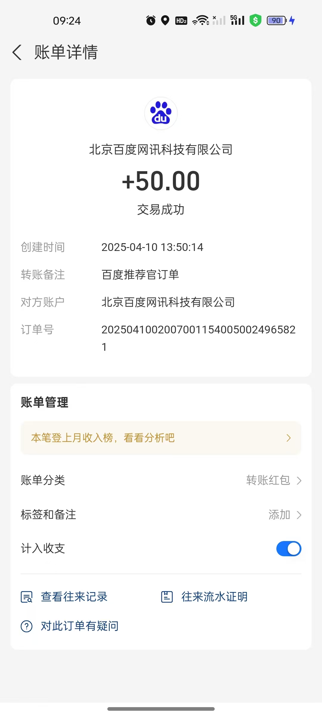 图片[3]创富副业网-网创项目资源站-副业项目-创业项目-搞钱项目百度推荐官新玩法，零成本操作简单，一分钟一单，日入300+创富副业网-网创项目资源站-副业项目-创业项目-搞钱项目创富副业网