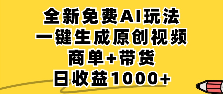 小红书商单AI故事绘本项目，十分钟一条原创爆款视频，条条作品上热门，不违规、不封号，小白、宝妈、学生党靠这个副业也能月入1w+创富副业网-网创项目资源站-副业项目-创业项目-搞钱项目创富副业网