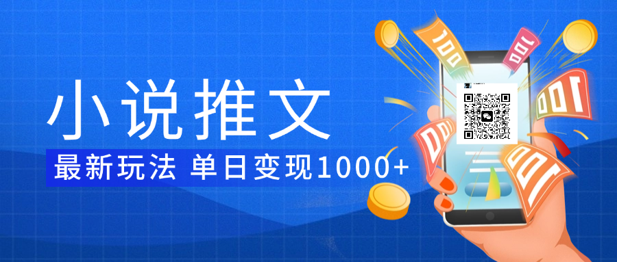 小说推文暴力项目 单日变现1000+创富副业网-网创项目资源站-副业项目-创业项目-搞钱项目创富副业网