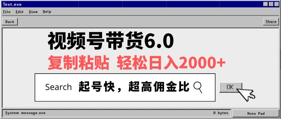 视频号带货6.0玩法，短视频打爆直播间纯自然流，不付费，条条作品上热门，爆率100%，新手小白轻松日入2000+保姆级教程创富副业网-网创项目资源站-副业项目-创业项目-搞钱项目创富副业网