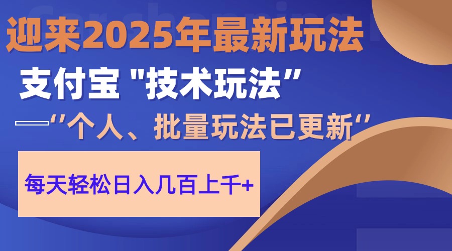 2025支付宝分成最新玩法、一部手机、小白轻松日收几百＋创富副业网-网创项目资源站-副业项目-创业项目-搞钱项目创富副业网