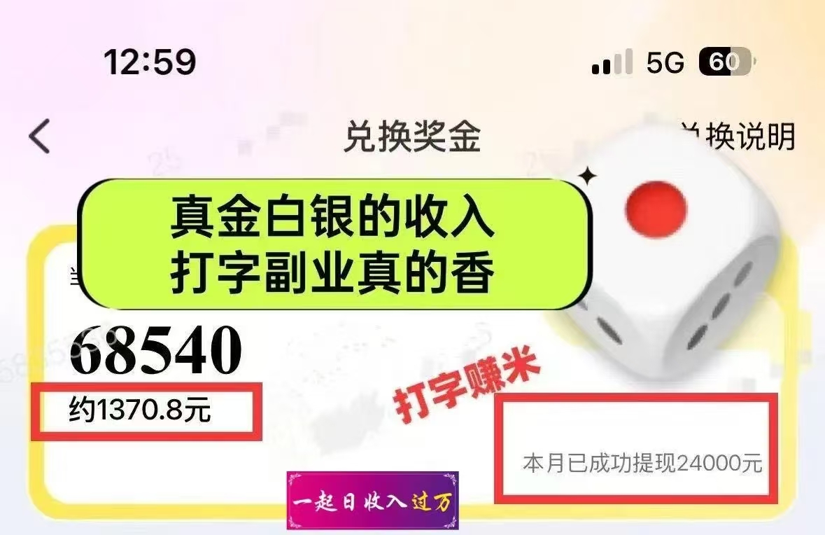 图片[3]创富副业网-网创项目资源站-副业项目-创业项目-搞钱项目1小时狂赚300+，会打字就能赚，多劳多得，提现秒到！创富副业网-网创项目资源站-副业项目-创业项目-搞钱项目创富副业网