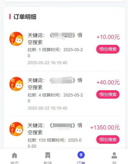 图片[3]创富副业网-网创项目资源站-副业项目-创业项目-搞钱项目悟空截流拉新，保姆级教学，小白也可以操作创富副业网-网创项目资源站-副业项目-创业项目-搞钱项目创富副业网