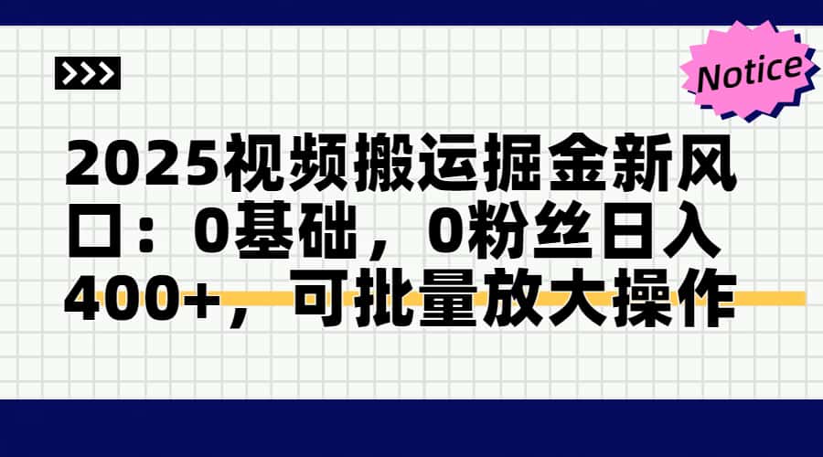 头条号视频搬运玩法，3分钟一条视频，每天半小时稳定月入6000+创富副业网-网创项目资源站-副业项目-创业项目-搞钱项目创富副业网