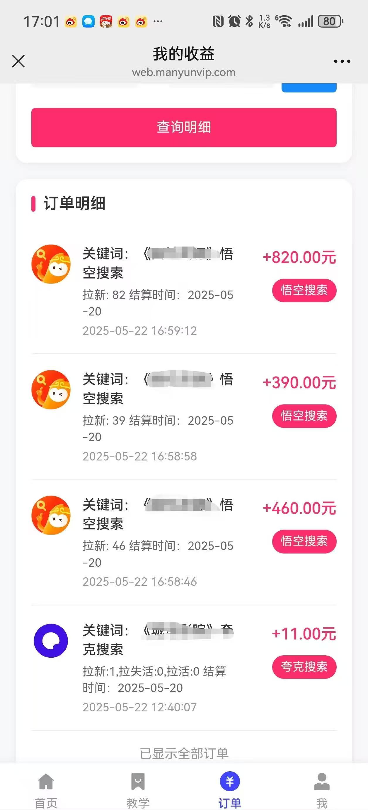 图片[5]创富副业网-网创项目资源站-副业项目-创业项目-搞钱项目悟空截流拉新，保姆级教学，小白也可以操作创富副业网-网创项目资源站-副业项目-创业项目-搞钱项目创富副业网