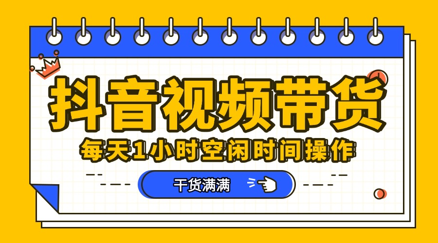 抖音短视频项目，每天抽点时间就能做，前期一天100多，后面越来越多创富副业网-网创项目资源站-副业项目-创业项目-搞钱项目创富副业网