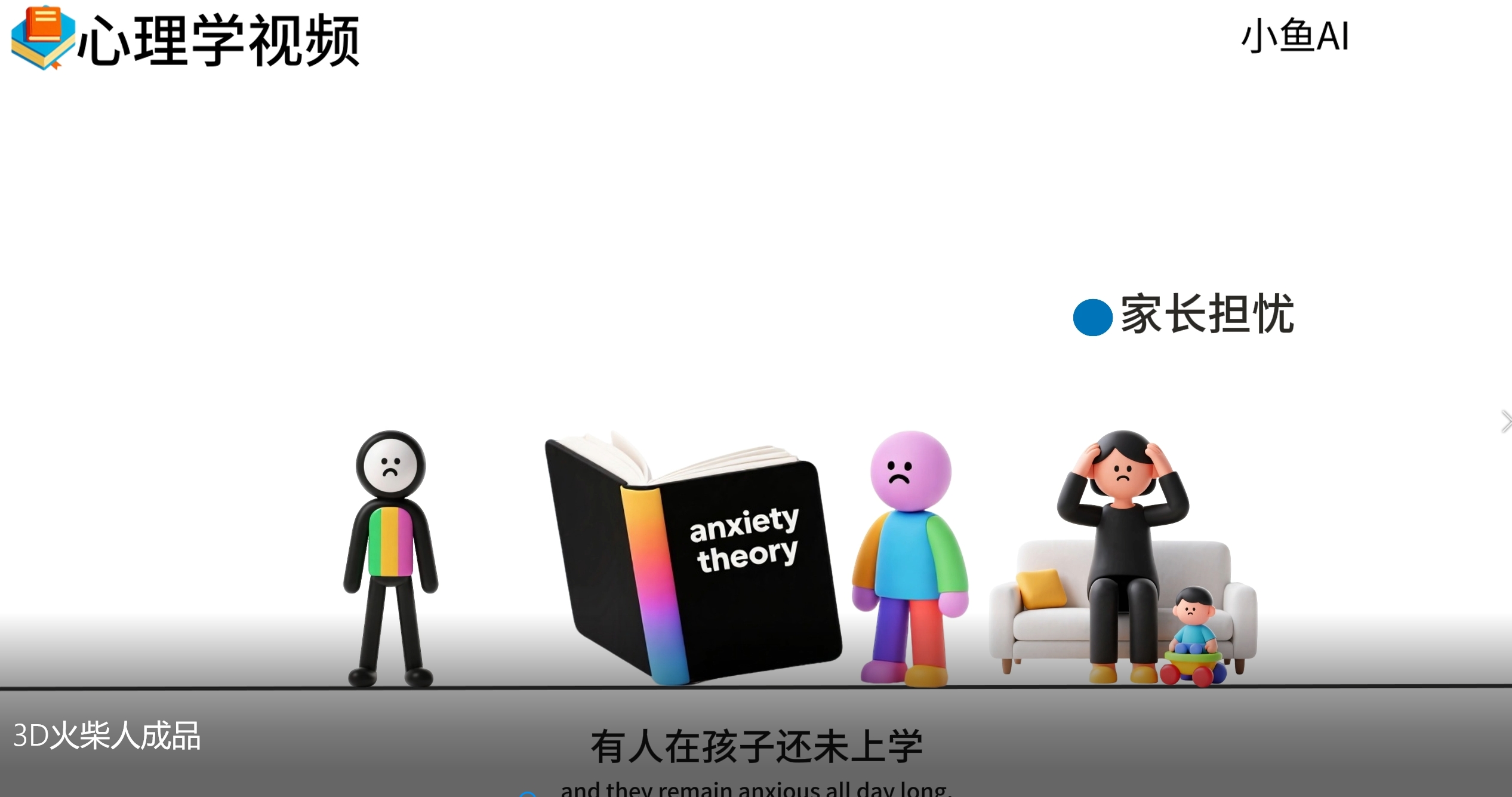 图片[3]创富副业网-网创项目资源站-副业项目-创业项目-搞钱项目扣子一键生成火柴人视频，彩色3D中英字幕进阶版本创富副业网-网创项目资源站-副业项目-创业项目-搞钱项目创富副业网