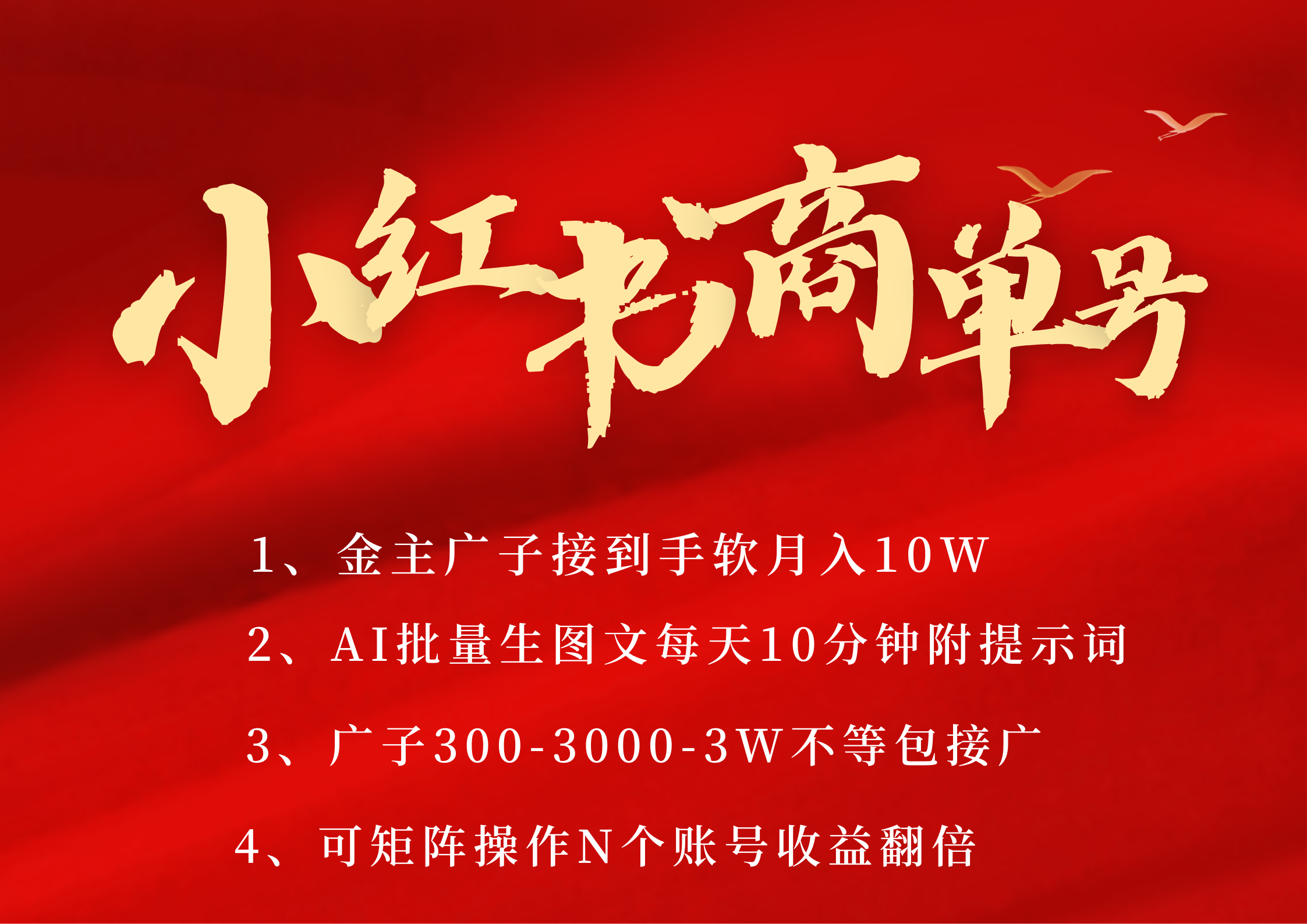 小红书商单号 AI轻松制作PLOG图文 金主爸爸商单接到手软300-3000-几w一条 每天轻松十分钟 矩阵n个账号 月入10W+创富副业网-网创项目资源站-副业项目-创业项目-搞钱项目创富副业网