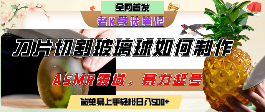 用AI制作刀片切割金属水果的视频，狂揽20万点赞，发布抖音涨粉引流变现，轻松日赚500+创富副业网-网创项目资源站-副业项目-创业项目-搞钱项目创富副业网