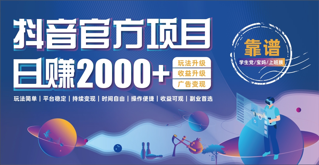 抖音小游戏，日收益2000+暴利逆袭创富副业网-网创项目资源站-副业项目-创业项目-搞钱项目创富副业网