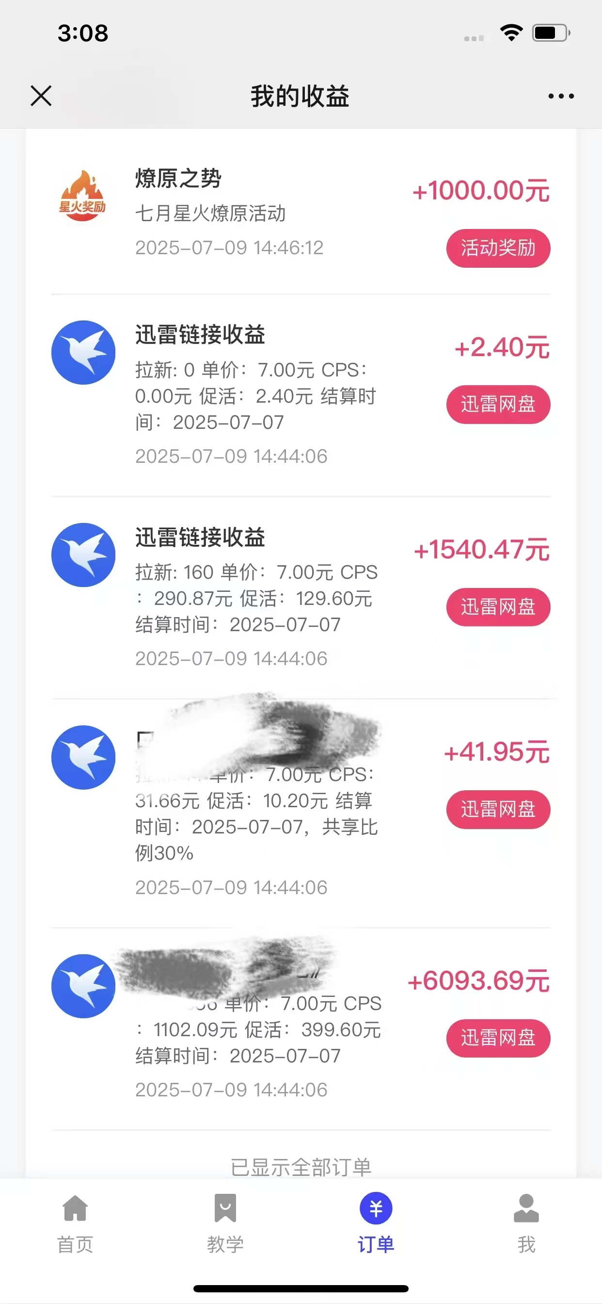 图片[3]创富副业网-网创项目资源站-副业项目-创业项目-搞钱项目最新迅雷网盘拉新，保姆级教学，新手小白也可以日入三位数创富副业网-网创项目资源站-副业项目-创业项目-搞钱项目创富副业网