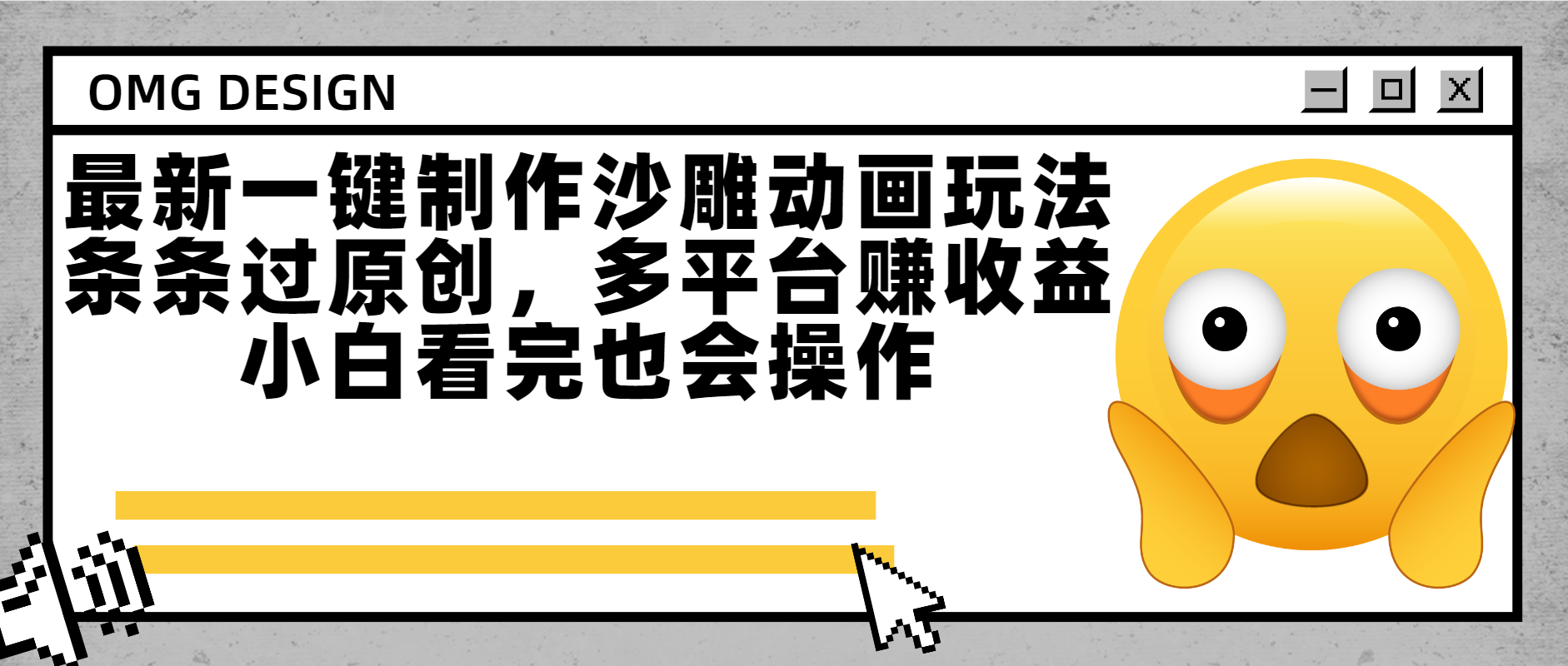 最新一键制作沙雕动画玩法，条条过原创多平台赚收益，小白看完也会操作创富副业网-网创项目资源站-副业项目-创业项目-搞钱项目创富副业网