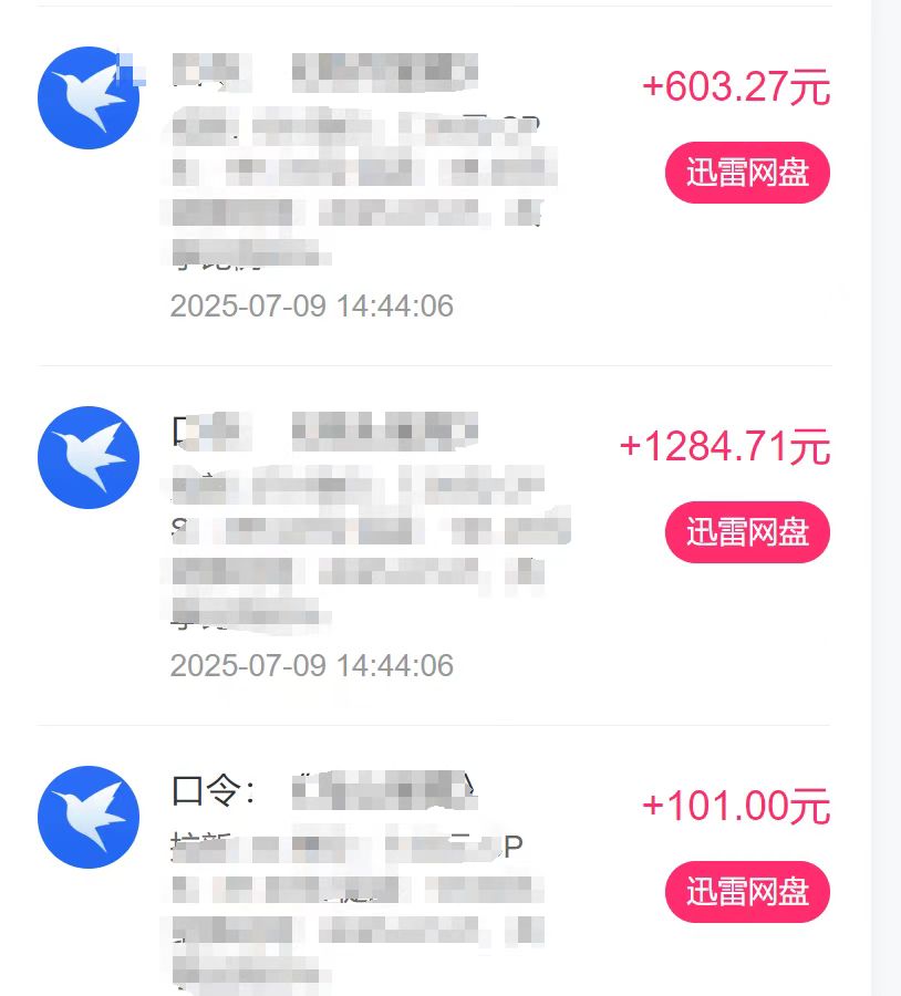 图片[2]创富副业网-网创项目资源站-副业项目-创业项目-搞钱项目最新迅雷网盘拉新，保姆级教学，新手小白也可以日入三位数创富副业网-网创项目资源站-副业项目-创业项目-搞钱项目创富副业网