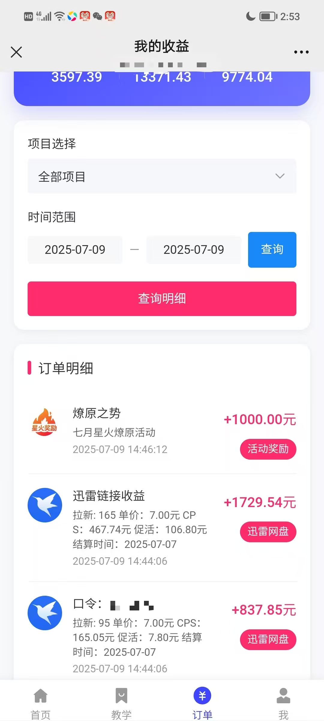 图片[4]创富副业网-网创项目资源站-副业项目-创业项目-搞钱项目最新迅雷网盘拉新，保姆级教学，新手小白也可以日入三位数创富副业网-网创项目资源站-副业项目-创业项目-搞钱项目创富副业网