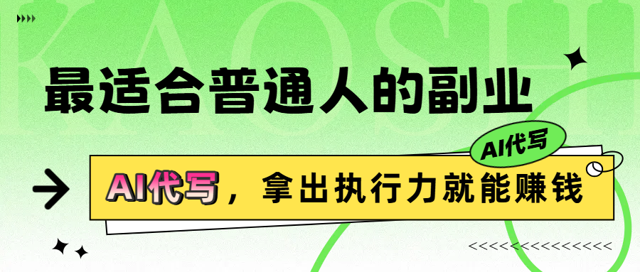 最适合普通人的副业，拿出执行力就能赚钱创富副业网-网创项目资源站-副业项目-创业项目-搞钱项目创富副业网