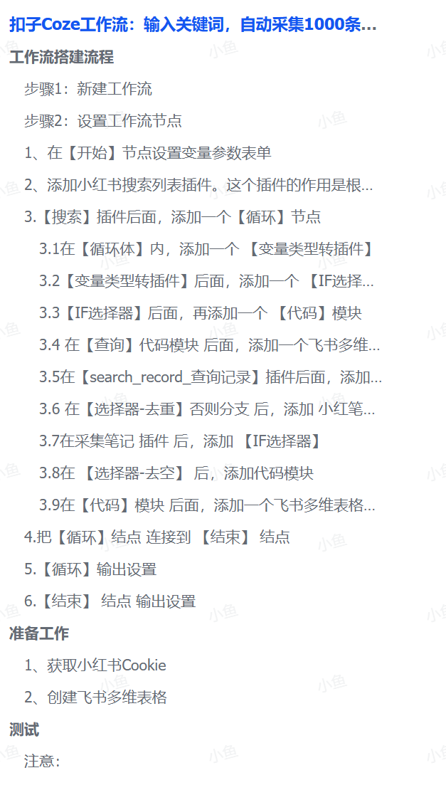 扣子Coze工作流:输入关键词,自动采集1000条小红书爆款笔记(附实操演示)创富副业网-网创项目资源站-副业项目-创业项目-搞钱项目创富副业网