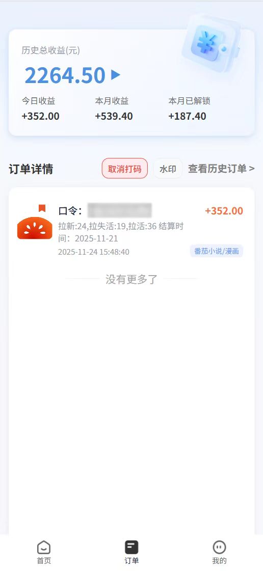 番茄小说拉新,保姆级教程,小白也可以日入三位数【下面那个简介错了】创富副业网-网创项目资源站-副业项目-创业项目-搞钱项目创富副业网