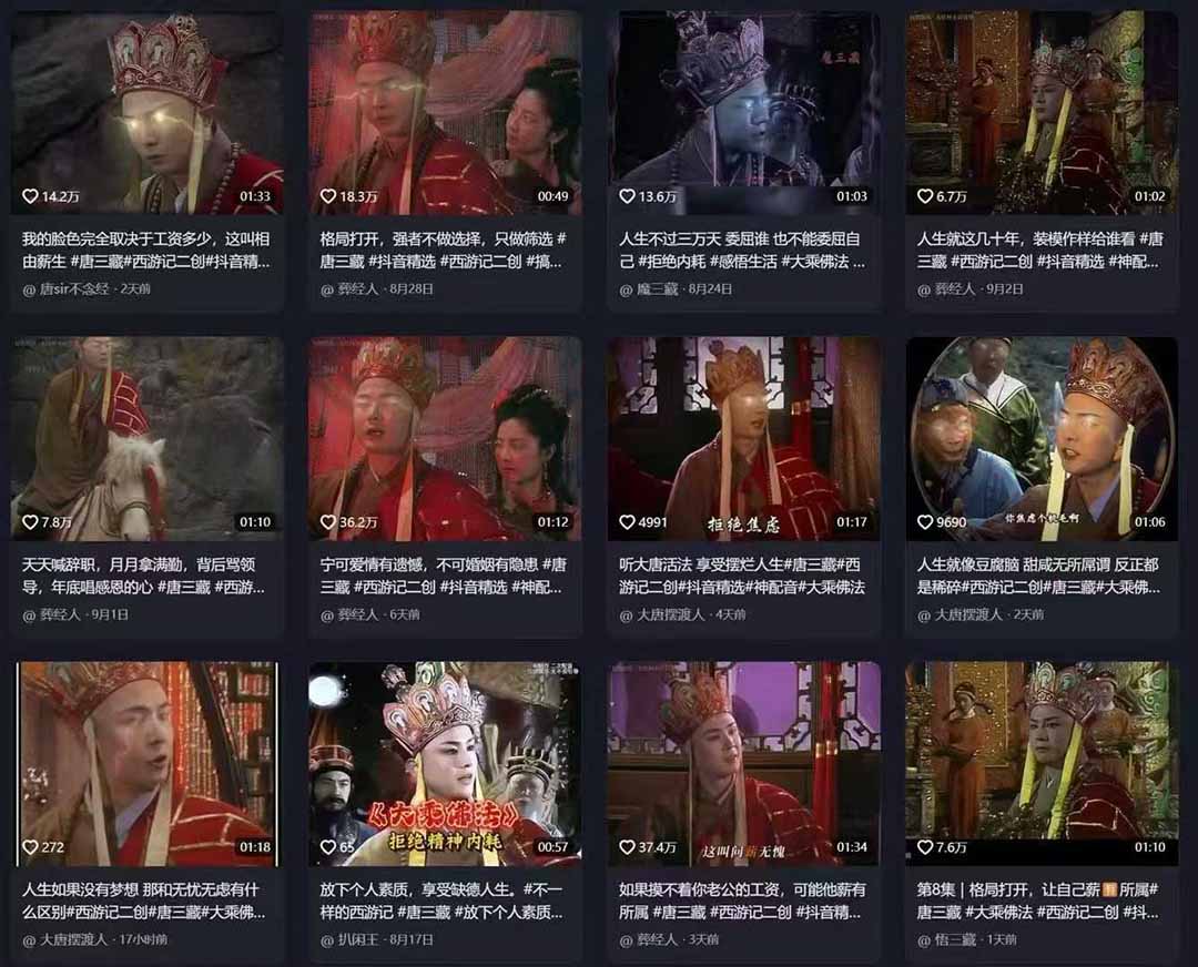 唐三藏语录短视频：热门爆款赛道，可做分成计划（视频+软件）创富副业网-网创项目资源站-副业项目-创业项目-搞钱项目创富副业网