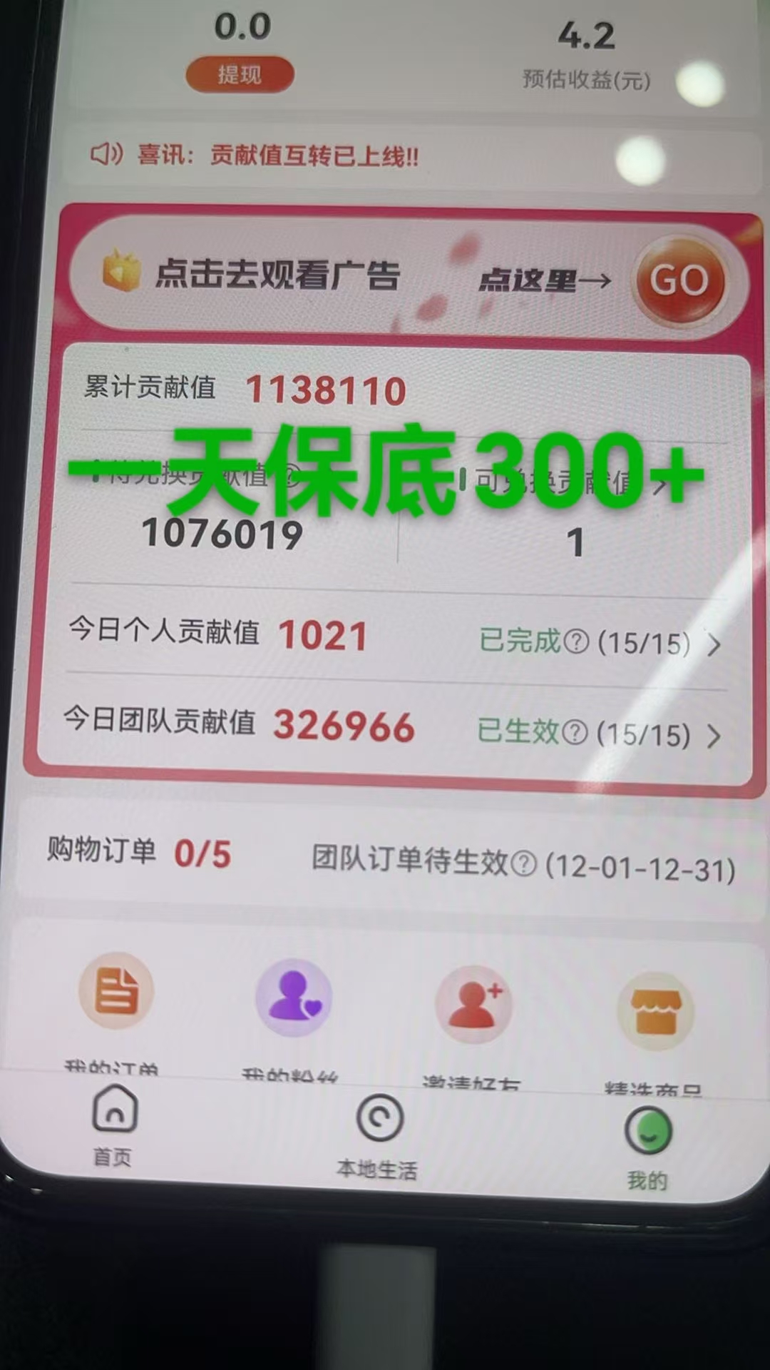 最强看广告新项目单机50~500天，0投入，0风险，有手机就可做！创富副业网-网创项目资源站-副业项目-创业项目-搞钱项目创富副业网