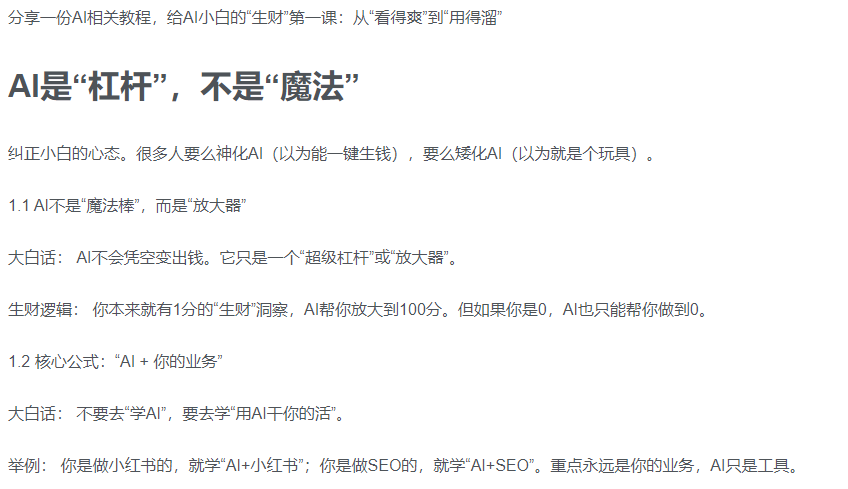 AI新手赚钱入门：从“看得过瘾”到“用得顺手”创富副业网-网创项目资源站-副业项目-创业项目-搞钱项目创富副业网