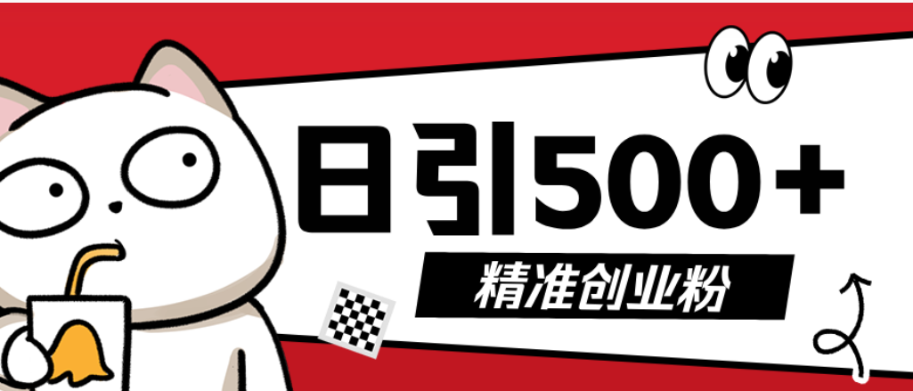 最新抖音引流创业粉模板!几分钟一个视频,非常暴力,小白直接可上手操作创富副业网-网创项目资源站-副业项目-创业项目-搞钱项目创富副业网