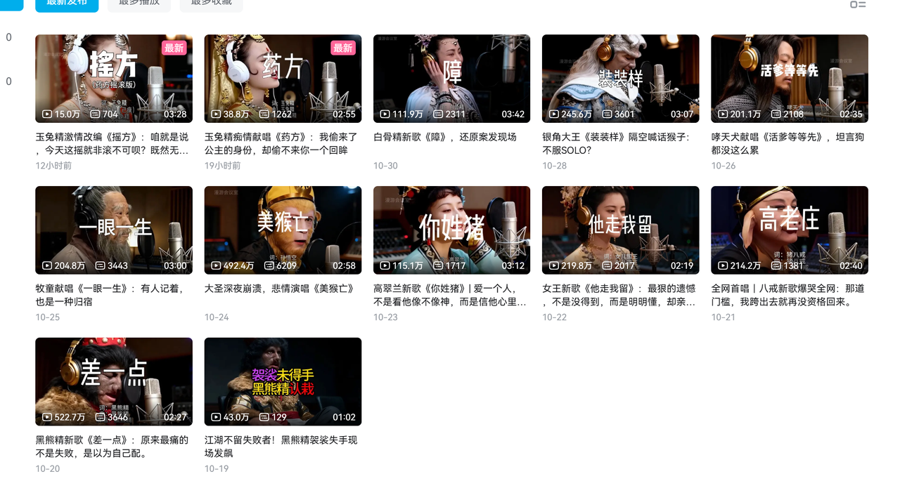 AI悟空MV刷屏！10天破千万播放，手把手教你轻松复刻！创富副业网-网创项目资源站-副业项目-创业项目-搞钱项目创富副业网