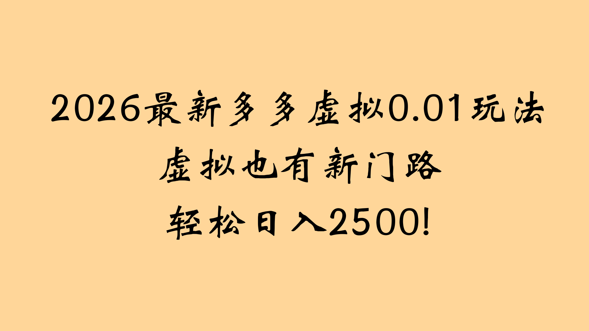 最近拼多多虚拟店懒人运营法:机器人包办回复发货,月入5W+教程创富副业网-网创项目资源站-副业项目-创业项目-搞钱项目创富副业网