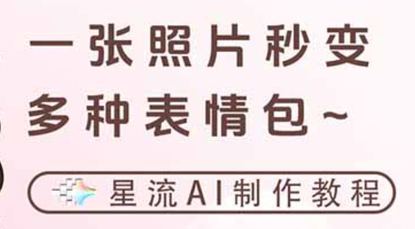 一键生成专属表情包，三步打造可爱搞怪治愈风，告别存图斗图更轻松创富副业网-网创项目资源站-副业项目-创业项目-搞钱项目创富副业网