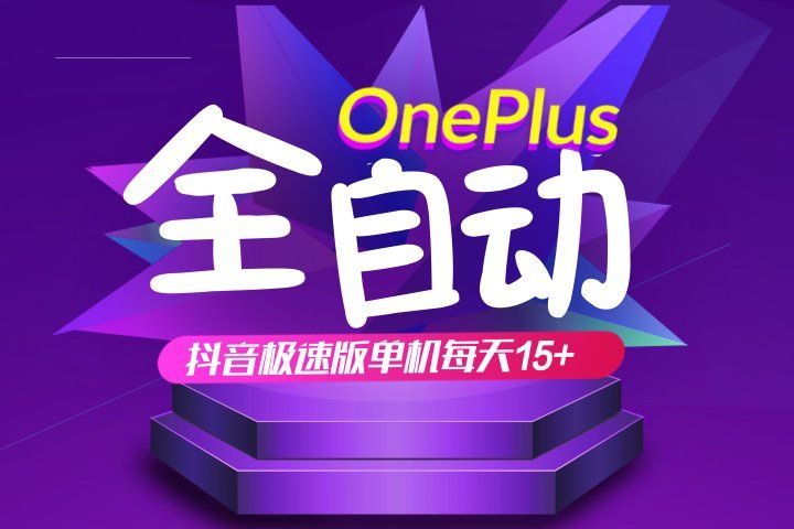 抖音极速版红包雨全自动挂机浏览，单机一天15+，可批量复制【运行脚本+详细教程】创富副业网-网创项目资源站-副业项目-创业项目-搞钱项目创富副业网