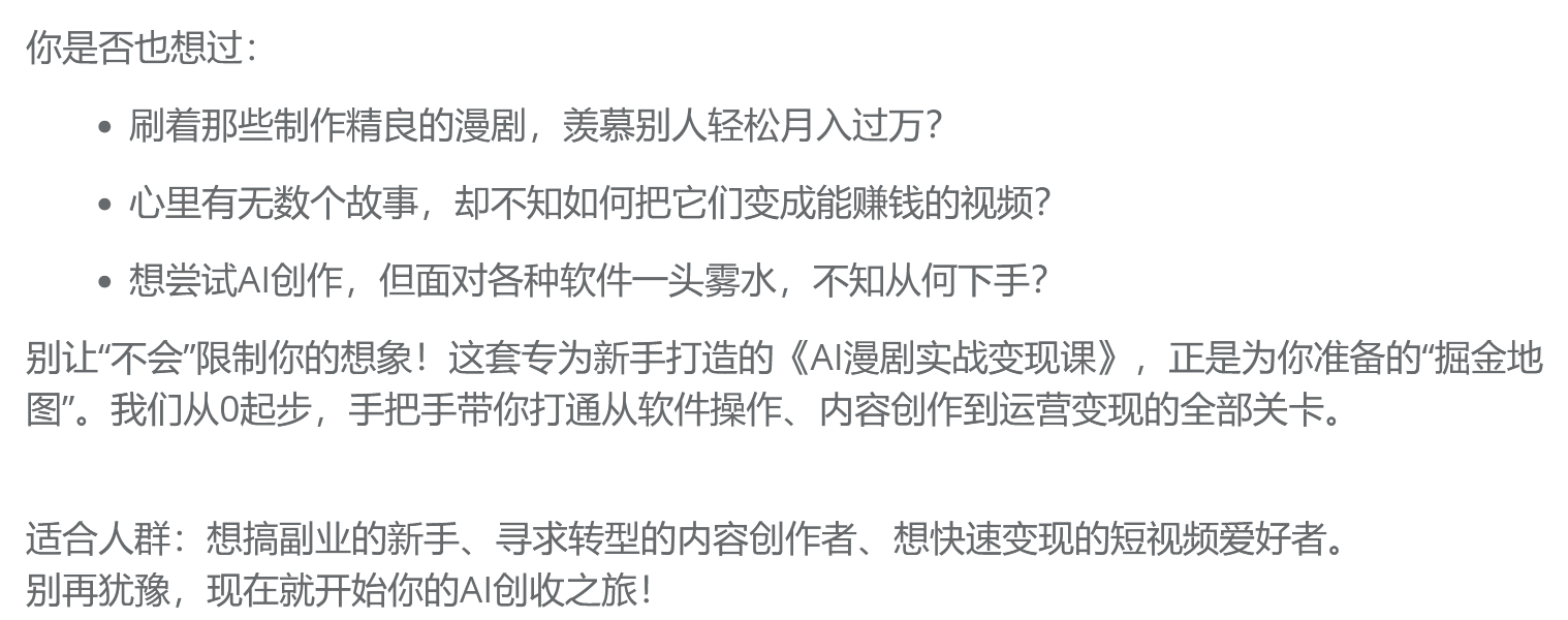 AI漫剧速成指南，单人批量打造爆款动画创富副业网-网创项目资源站-副业项目-创业项目-搞钱项目创富副业网