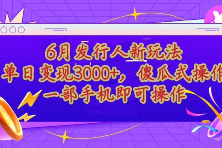 蛋仔派对最新懒人玩法,单日变现3000+,简单易操作,小白一样轻松上手创富副业网-网创项目资源站-副业项目-创业项目-搞钱项目创富副业网