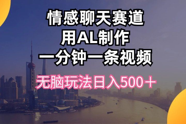 视频号掘金,全新蓝海赛道,用情感故事单日稳赚500+!创富副业网-网创项目资源站-副业项目-创业项目-搞钱项目创富副业网