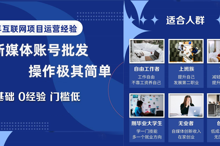 自媒体账号批发，看我怎么一天赚1个W创富副业网-网创项目资源站-副业项目-创业项目-搞钱项目创富副业网