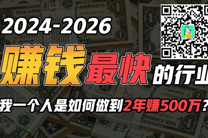 2024年上半年收入已突破200万，我是怎么做到的?看完你就明白了！创富副业网-网创项目资源站-副业项目-创业项目-搞钱项目创富副业网