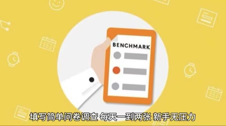 填写问卷调查，轻松一天200＋创富副业网-网创项目资源站-副业项目-创业项目-搞钱项目创富副业网