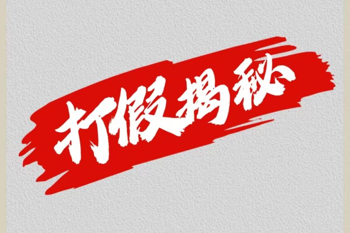 大眼独家打假揭秘创富副业网-网创项目资源站-副业项目-创业项目-搞钱项目创富副业网