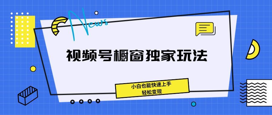 《抖音播剧无人直播最新玩法,不违规,不封号,打造高收益》创富副业网-网创项目资源站-副业项目-创业项目-搞钱项目创富副业网